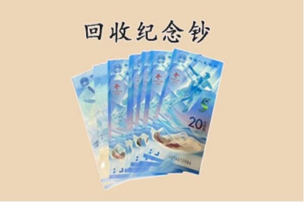 文山州广南回收纪念钞