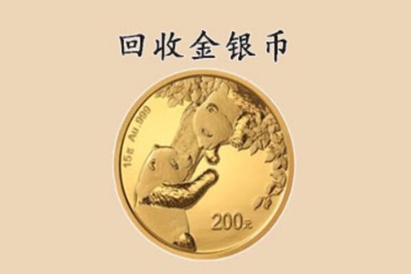 文山州广南回收金币
